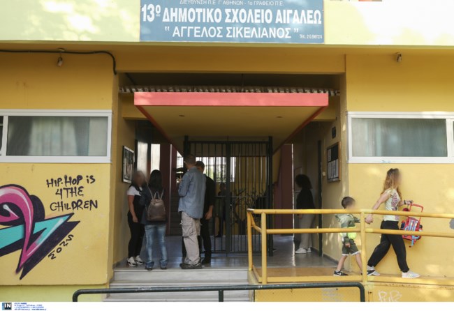 Σχολείο