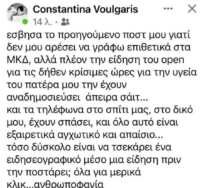 Παντελής Βούλγαρης: Διαψεύδει η κόρη του ότι είναι σε κρίσιμη κατάσταση
