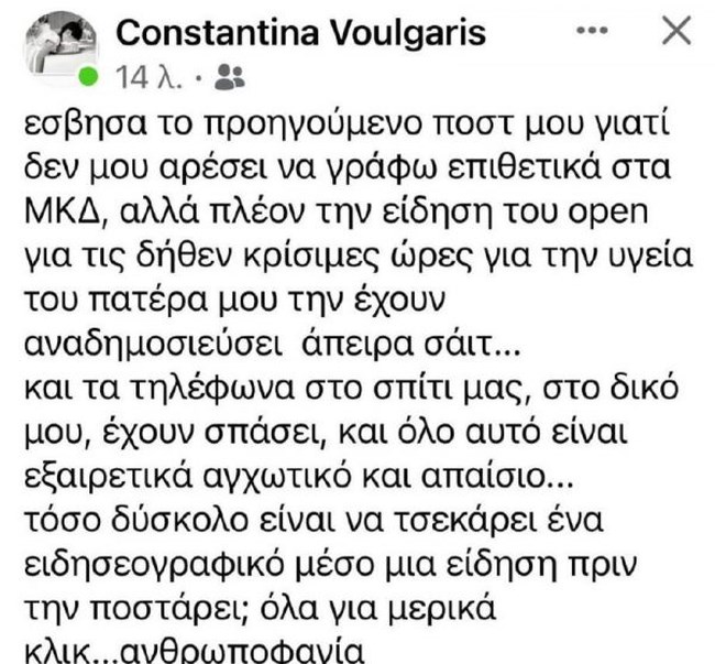 Παντελής Βούλγαρης: Διαψεύδει η κόρη του ότι είναι σε κρίσιμη κατάσταση