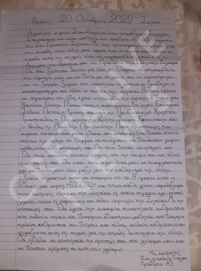 Κρήτη: 13χρονος έστειλε γράμμα στη Σακελλαροπούλου - Ελάτε να δείτε με τα μάτια σας τις καταστροφές από τις πλημμύρες