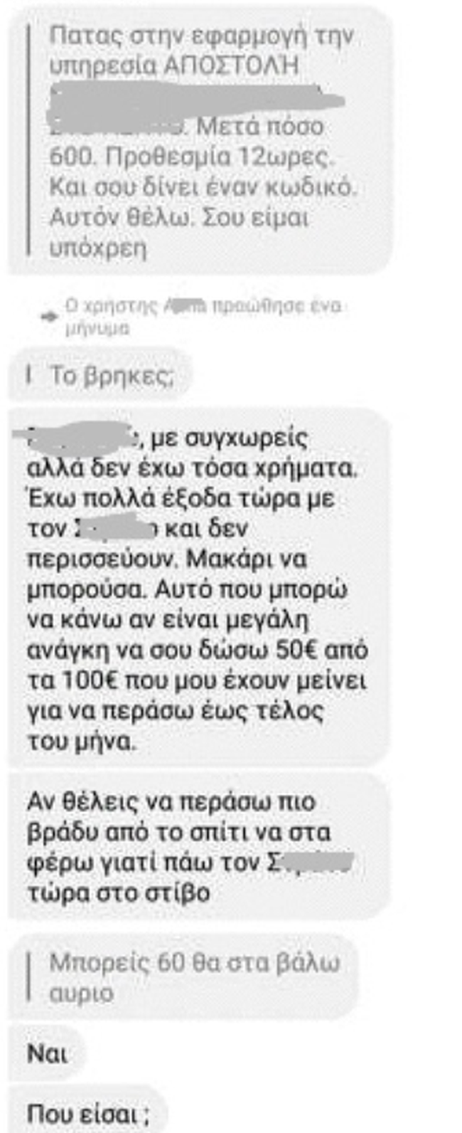 απάτη facebook