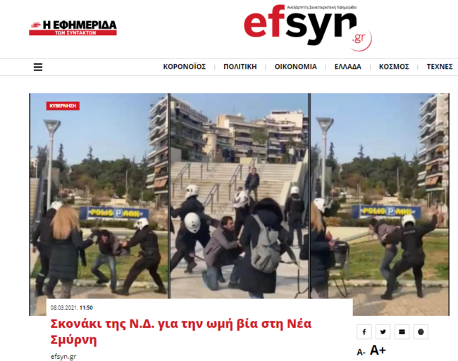 ΕΦΣΥν ΣΚΟνάκι Μαξίμου