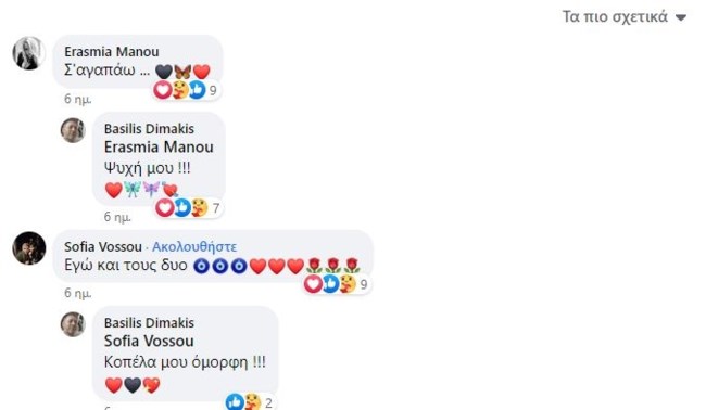 Σοφία Βόσσου: Τα σχόλιά της για τη σχέση της κόρης της, Ερασμίας Μάνου, με τον Βασίλη Δημάκη