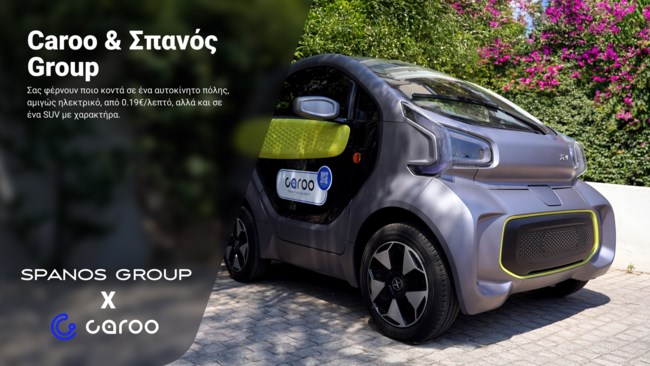 Με νέα αυτοκίνητα από Spanos Group εμπλουτίζεται o στόλος της Caroo
