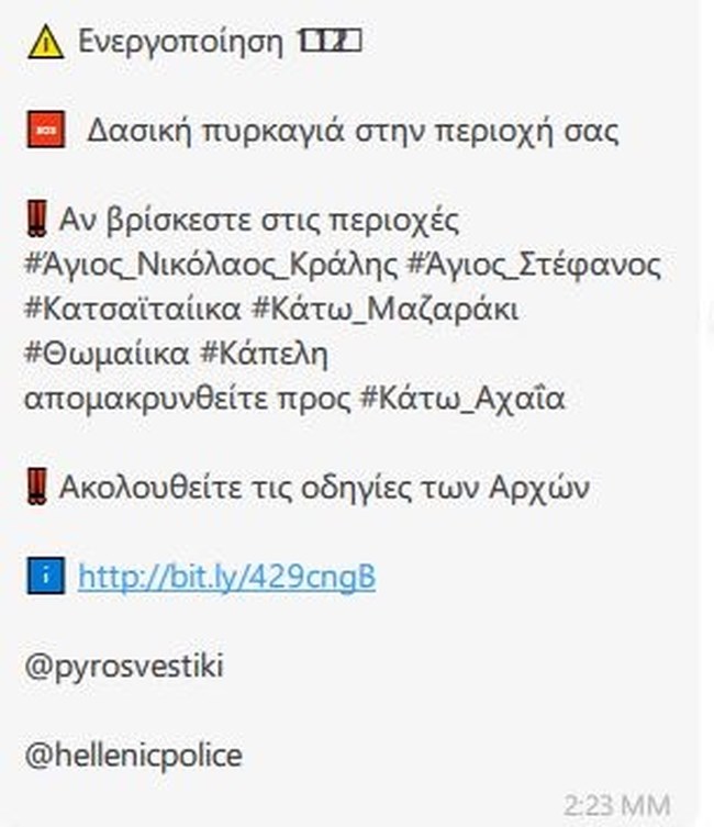 Αχαΐα - Φωτιά στον Ερύμανθο - Γιγάντια επιχείρηση για εκκενώσεις από τη ΒΙΠΕ προς τη θάλασσα - 112 για 11 οικισμούς
