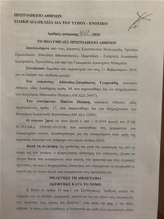 Καταδίκη Πολάκη για δυσφήμιση: Θα πληρώσει 15.000 ευρώ στον Άδωνι και θα γράψει συγνώμη στο Facebook