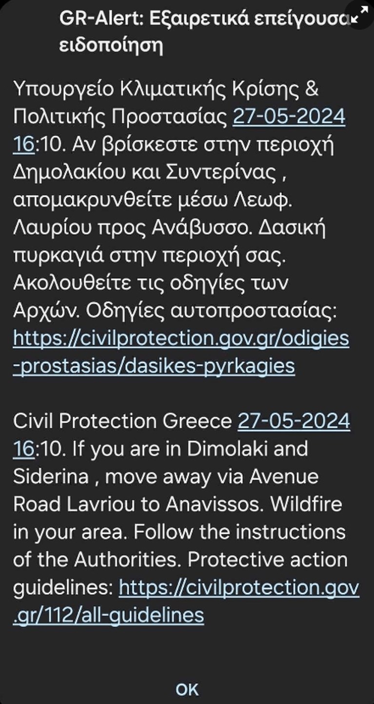 Μήνυμα 112