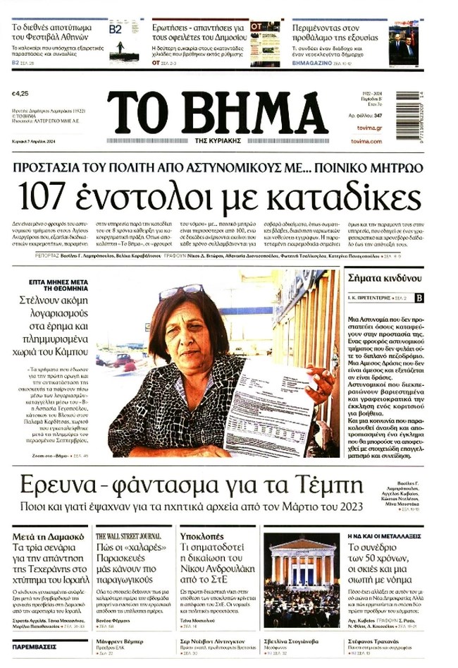 Δικαστικός τραγέλαφος για τα Τέμπη: Καταχώρησαν τη διαρροή των ηχητικών ως "υπόθεση ΟΤΕ" και όχι του ΟΣΕ