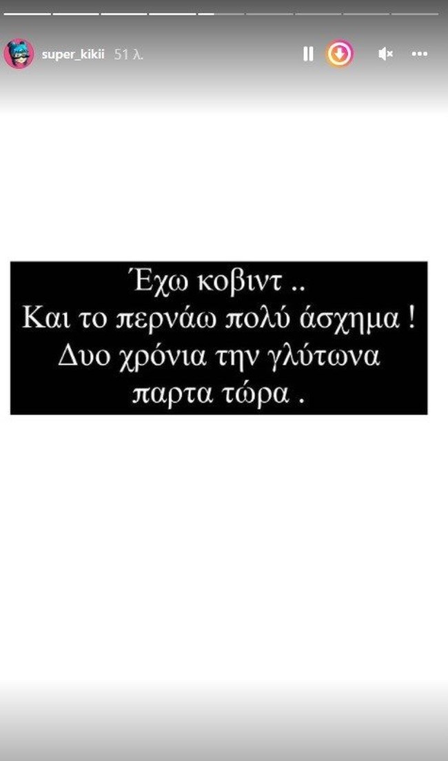 Θετική στον κορονοϊό η Super Κική - "Το περνάω πολύ άσχημα - Δύο χρόνια τη γλίτωνα, πάρ' τα τώρα" [Εικόνες]