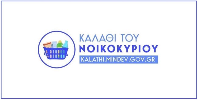ΣΗΜΑ ΚΑΛΑΘΙ