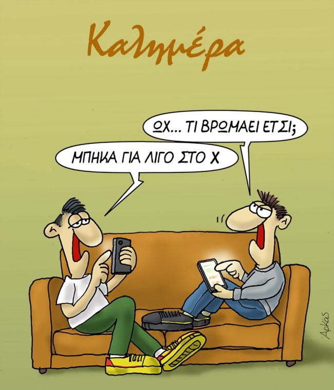 Η μπηχτή του Αρκά για τα σχόλια στο "Χ" και... τη βρωμιά [εικόνα]