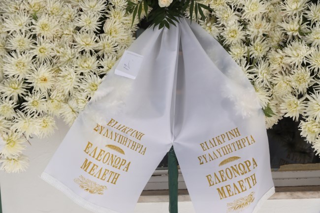 κηδεια κωνστανταρα