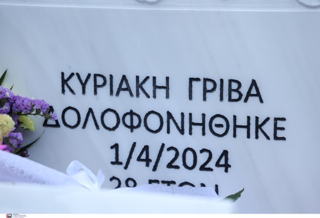 Κυριακή Γρίβα: Ενταση στη δικαστική αίθουσα - "Φονιά, θες να το παίξεις τρελός" - Διακοπή της δίκης για 30 Ιουνίου