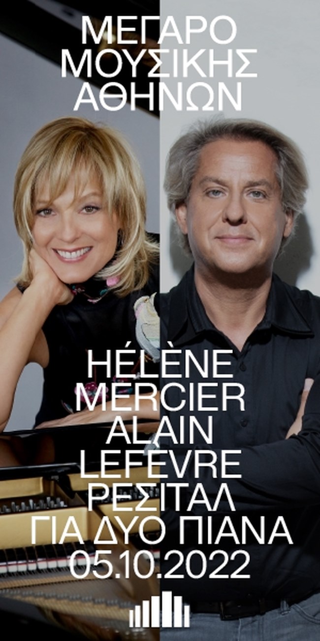 Μέγαρο Μουσικής: Ρεσιτάλ για δύο πιάνα Hélène Mercier – Alain Lefèvre