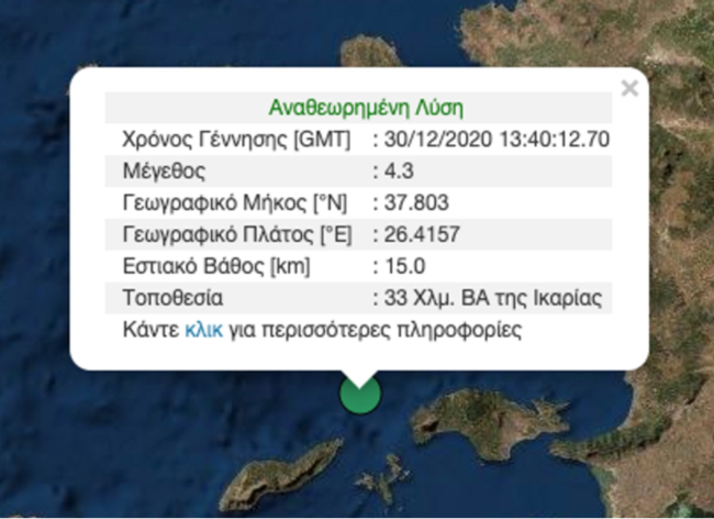 Σεισμός 4,3 Ρίχτερ ανάμεσα σε Σάμο και Ικαρία