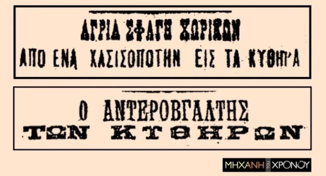 Κύθηρα: Το "έγκλημα του αιώνα" που ενέπνευσε τη νέα σειρά του Τσαφούλια - Συγκλονιστική ιστορία, η δολοφονία 15 ατόμων