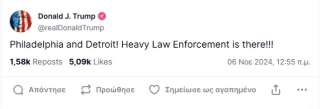 Συνεχίζει ο Τραμπ τις αναρτήσεις περί νοθείας - Νέα ανάρτηση για το Ντιτρόιτ