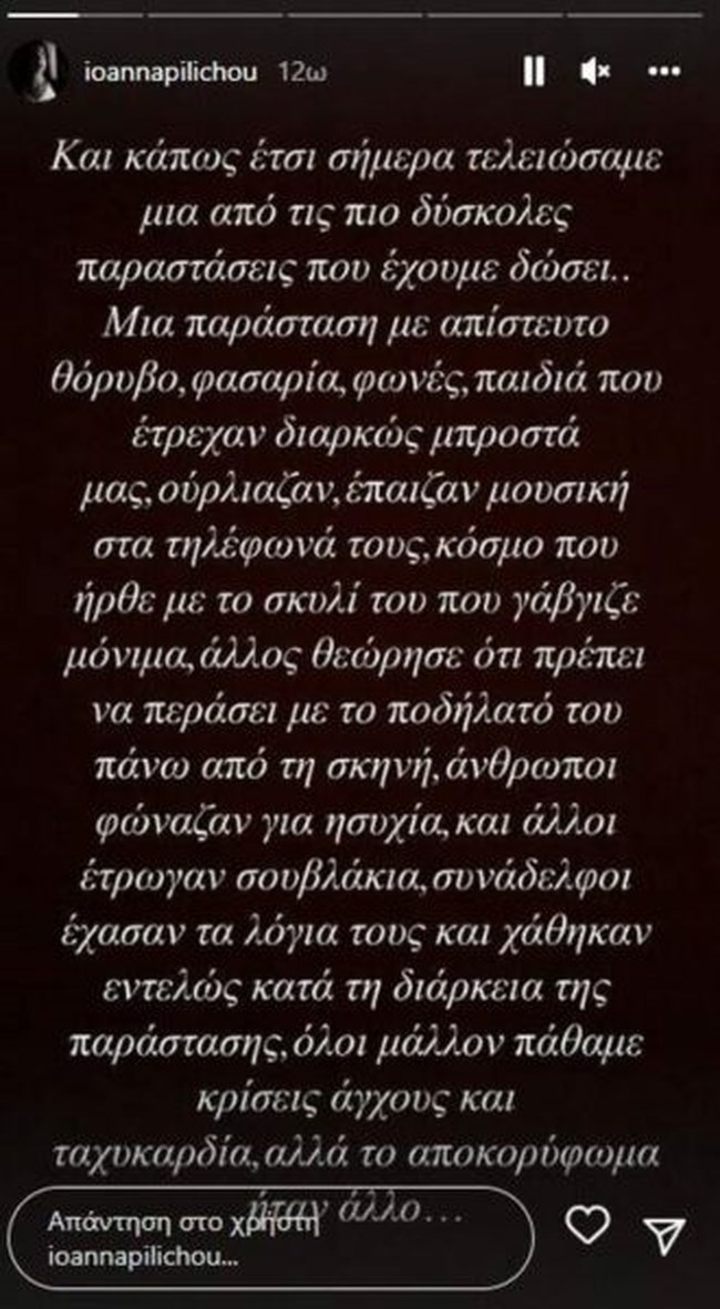 Ιωάννα Πηλιχού: Απίστευτη καταγγελία - Επίθεση με πέτρες σε ηθοποιούς από ανήλικους