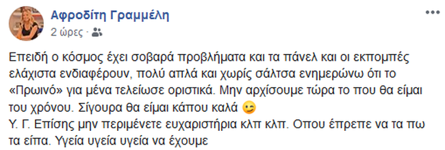 Αφροδίτη Γραμμέλη