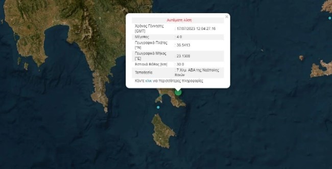 Σεισμός 4 Ρίχτερ στη Νέαπολη Λακωνίας
