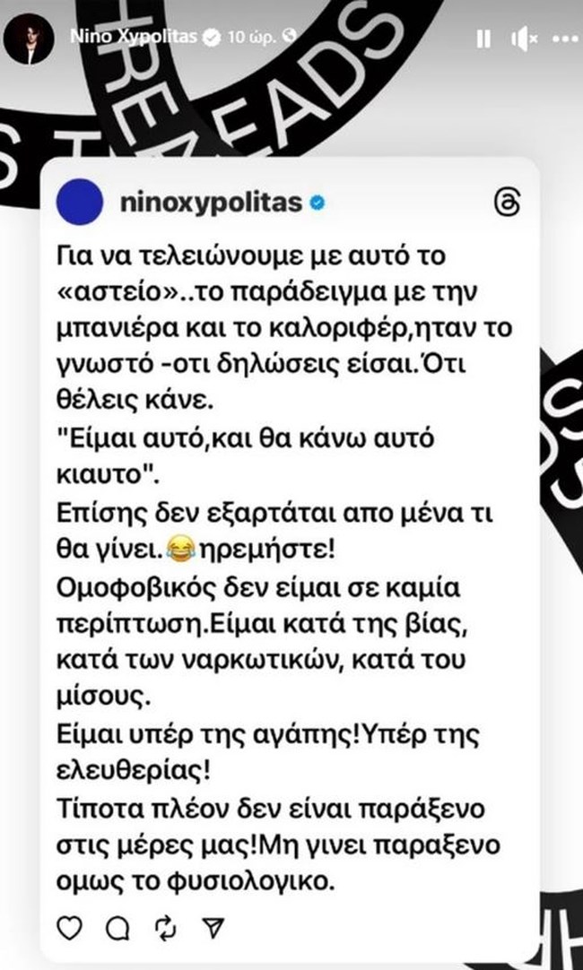 Νίνο