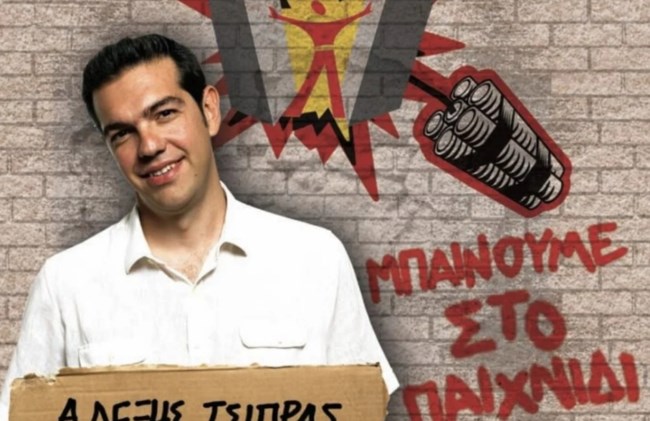 Αλέξης Τσίπρας