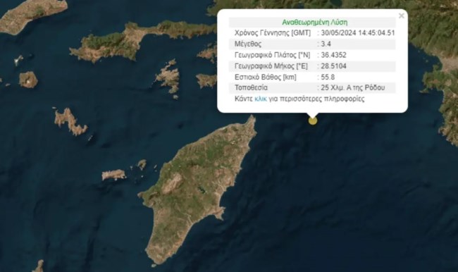 Σεισμός τώρα σε θαλάσσιο χώρο ανοιχτά της Ρόδου