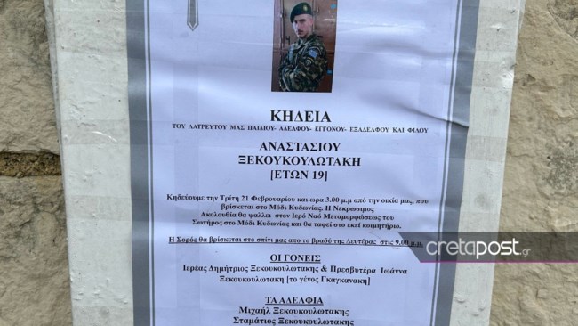 Κρήτη: Σήμερα το "τελευταίο αντίο" στον 19χρονο Τάσο - "Μία η ώρα του μίλησα και μιάμιση σκοτώθηκε", λέει η μητέρα του