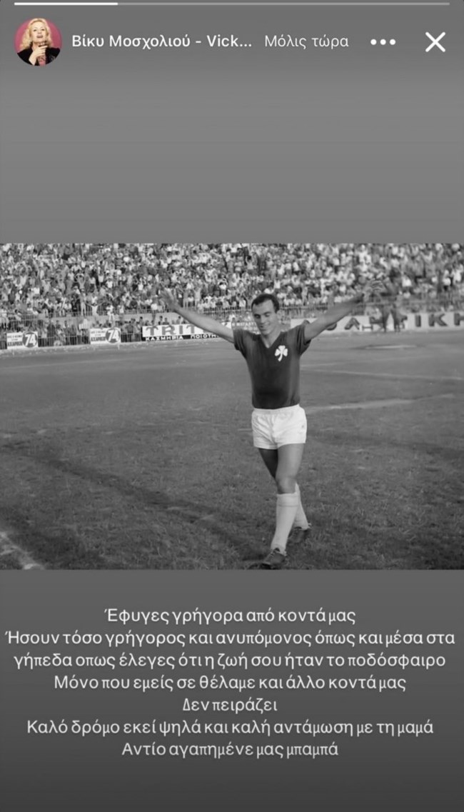"Αντίο αγαπημένε μας μπαμπά, καλή αντάμωση με τη μαμά": Ο αποχαιρετισμός από τις κόρες του Μίμη Δομάζου