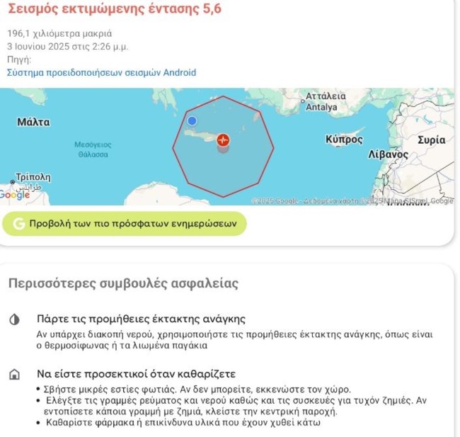 ΣΕΙΣΜΟΣ ΚΡΗΤΗ
