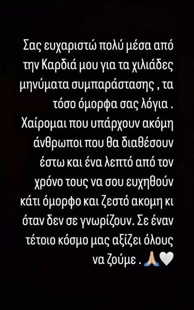 Μαρία Αντωνά: Το συγκινητικό μήνυμα για τον θάνατο της μητέρας της - "Σε έναν τέτοιο κόσμο μάς αξίζει όλους να ζούμε"