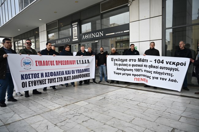 Δίκη για το Μάτι: "Να βγει η αλήθεια, να αποδοθούν ευθύνες όπου πρέπει" - Συγκέντρωση έξω από το Εφετείο [εικόνες - βίντεο]