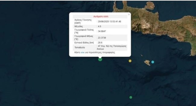 Σεισμός 4,5 Ρίχτερ στην Κρήτη - Κοντά στα Χανιά το επίκεντρο