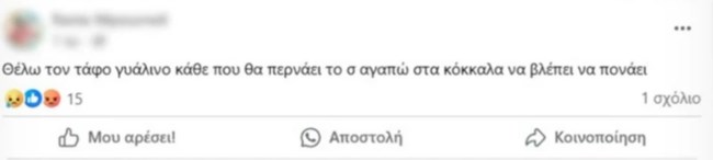 "Θέλω τον τάφο γυάλινο": Η ανατριχιαστική ανάρτηση της 36χρονης Ράνιας τρεις μέρες πριν την σκοτώσει ο Γάλλος στην Κρήτη