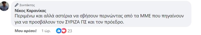 Ο Καρανίκας στηρίζει τον Κασσελάκη για τη διαγραφή Τζουμάκα: Καιρός ήταν - Περιμένω και άλλα αστέρια να σβήσουν