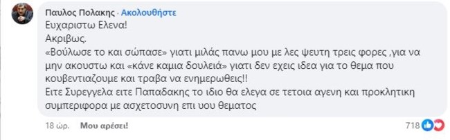 Η Ακρίτα υπερασπίζεται τον Πολάκη: "Βρείτε μου μόνο το σεξιστικό του πράγματος - Θα μπορούσε να το πει σε άντρα ή σε γυναίκα"