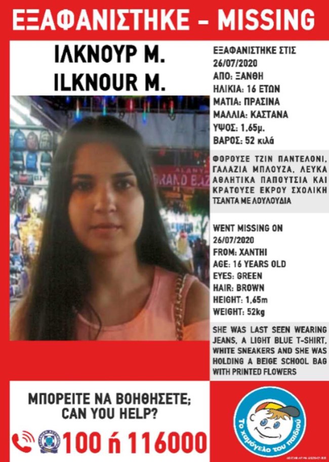 Εξαφάνισης 16χρονης στην Ξάνθη