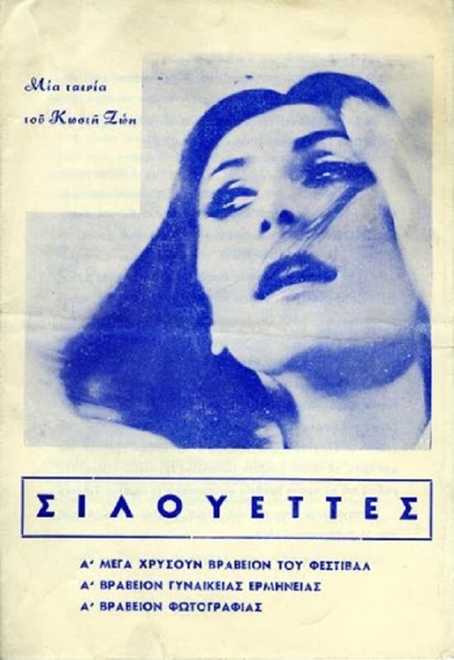 Κωστής Ζώης: Πέθανε ο σπουδαίος σκηνοθέτης και σεναριογράφος - Πότε θα γίνει η κηδεία του