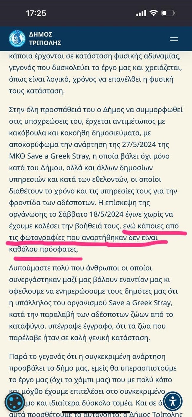 δημος τρ4ιπολης