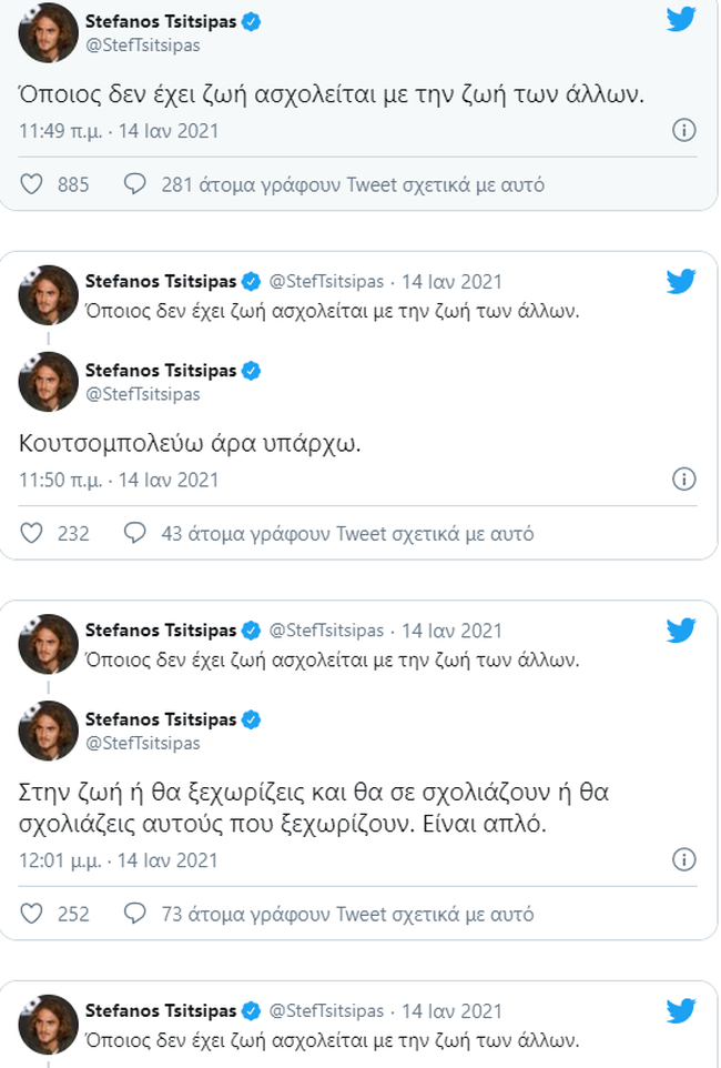 τσιτσιπας 1