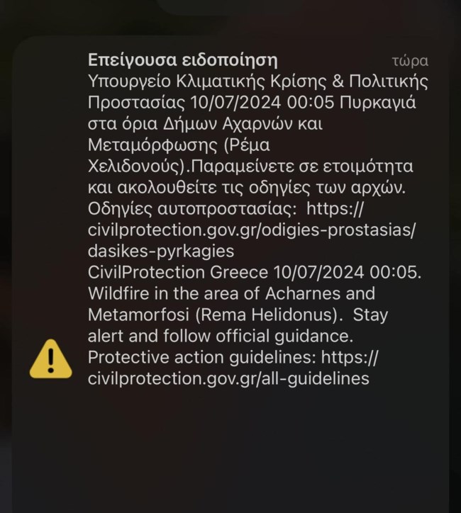 Φωτιά στις Αχαρνές: Πυρκαγιά σε εγκαταστάσεις εργοστασίου, ακούγονται εκρήξεις - Ήχησε το 112 [βίντεο]