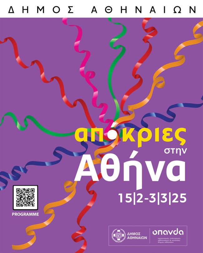 Δήμος Αθηναίων: Το πολύχρωμο γαϊτανάκι της φαντασμαγορικής Αθηναϊκής Αποκριάς ξετυλίγεται στις επτά δημοτικές κοινότητες