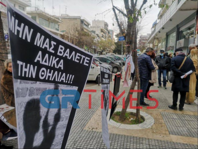 Συγκέντρωση διαμαρτυρίας Θεσσαλονίκη