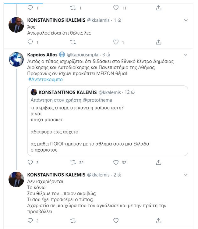 Κωνσταντίνος Καλέμης
