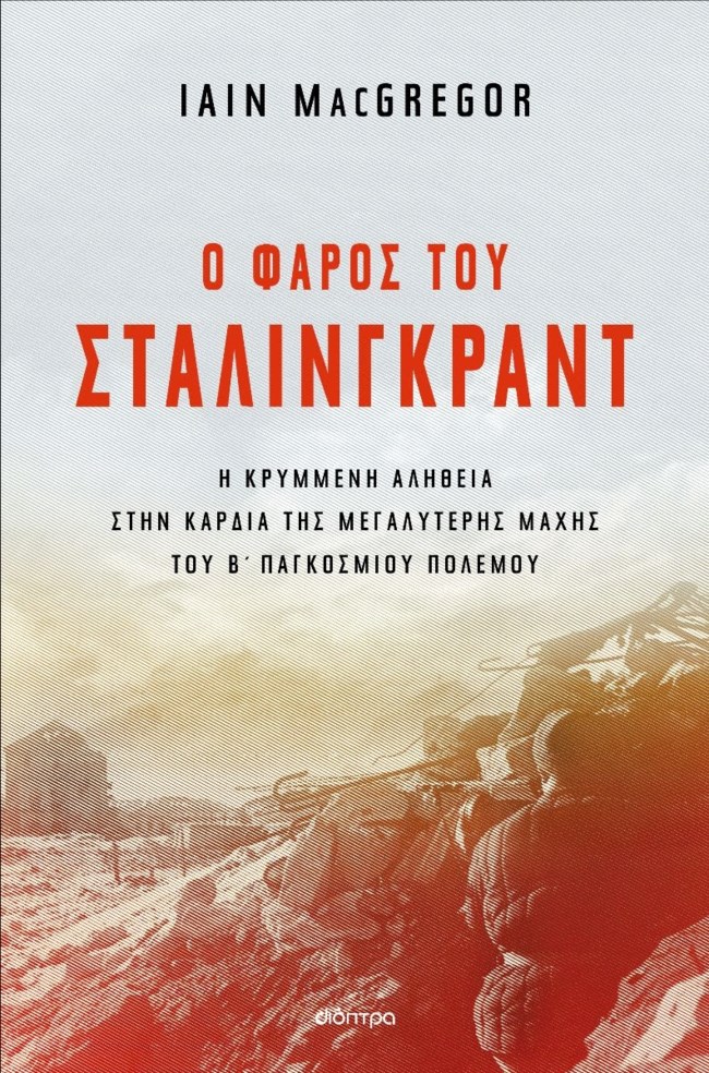 βιβλιο διοπτρα