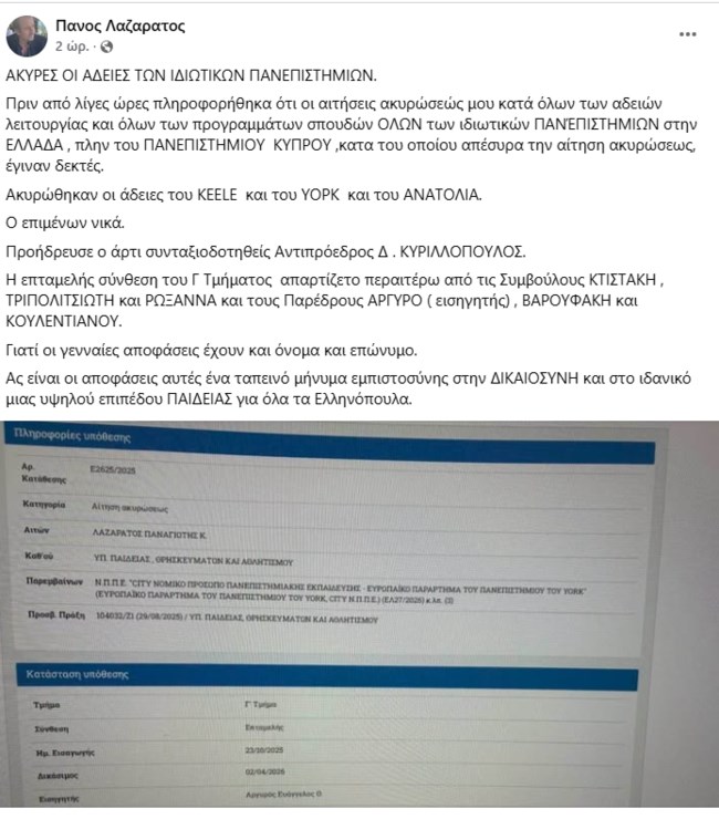 ΙΔΙΩΤΙΚΑ ΠΑΝΕΠΙΣΤΗΜΙΑ