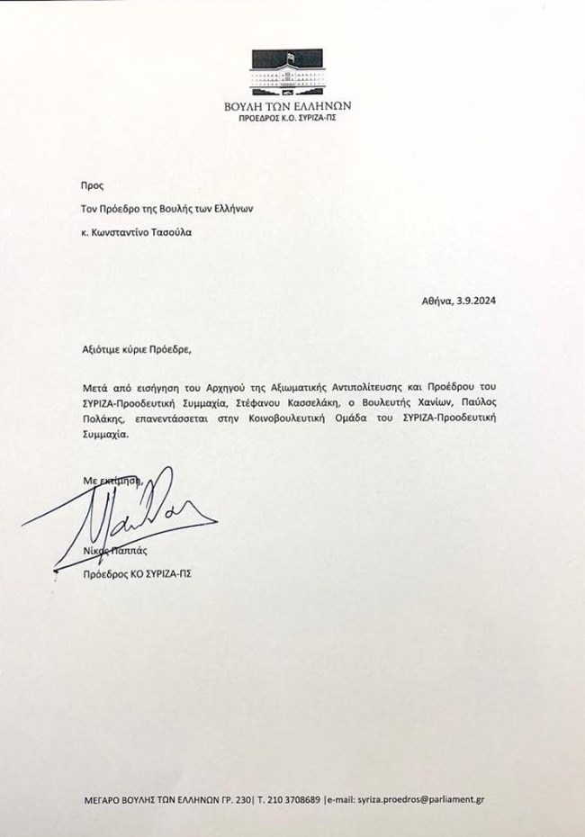 Ο Παύλος Πολάκης επιστρέφει θριαμβευτής στην κοινοβουλευτική ομάδα του ΣΥΡΙΖΑ - Επιστολή Ν. Παππά στον Τασούλα