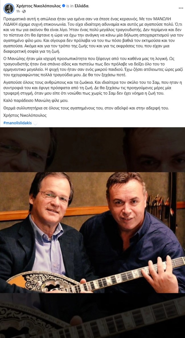ΝΙΚΟΛΟΠΟΥΛΟΣ ΛΙΔΑΚΗΣ