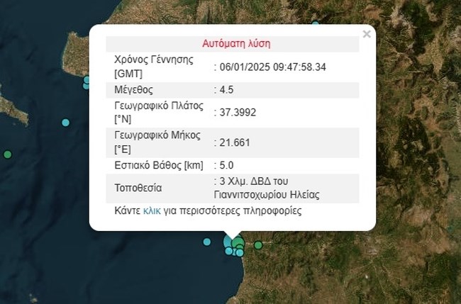 Σεισμός 4,5 Ρίχτερ σημειώθηκε στην Ηλεία – Ιδιαίτερα αισθητός και στη Μεσσηνία