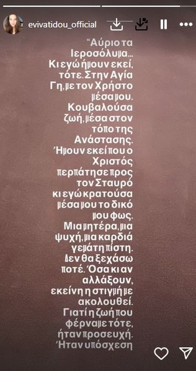 Η Εύη Βατίδου κατέβασε την ανάρτηση με τα "καρφιά" για τα παιδιά της - Το νέο μήνυμά της